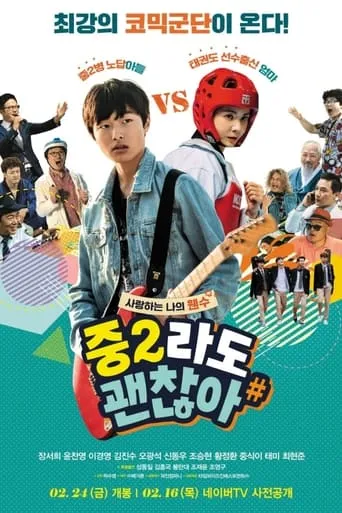 I'm Doing Fine in Middle School movie poster - Rated 7/10