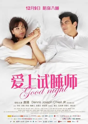 Good Night movie poster - Entertainment content