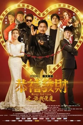 Money and Love movie poster - Entertainment content