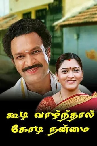 Koodi Vazhnthal Kodi Nanmai movie poster - Rated 5.2/10