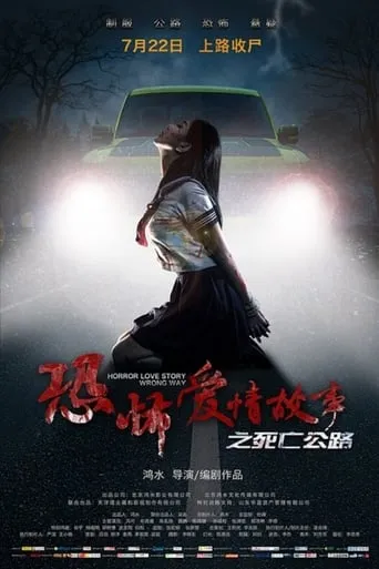 Horror Love Story movie poster - Entertainment content