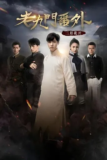 The Mystic Nine Side Story: Flowers Bloom in February movie poster - Rated 10/10