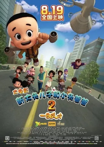 New Happy Dad and Son 2: The Instant Genius movie poster - Rated 5/10