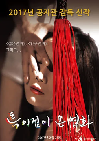 A Unique Movie movie poster - Rated 4.8/10