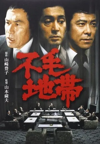 The Corporation movie poster - Rated 1/10