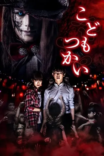Innocent Curse movie poster - Rated 6.1/10