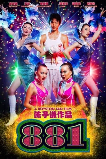 881 movie poster - Rated 5.9/10