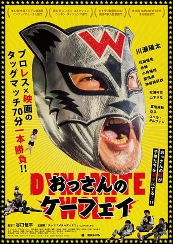 Dynamite Wolf movie poster - Entertainment content