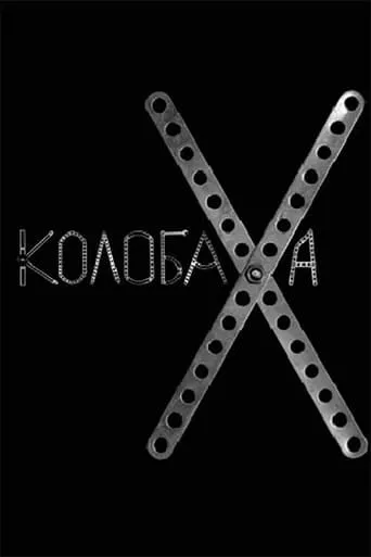 Kolobakha movie poster - Rated 8/10
