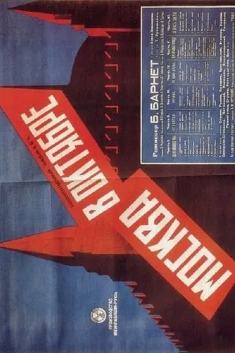 Moscow in October movie poster - Entertainment content