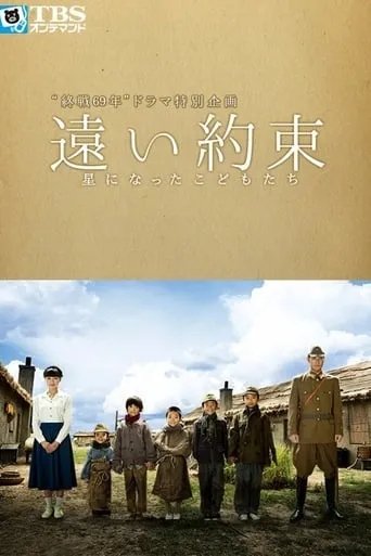 A Far Promise movie poster - Entertainment content