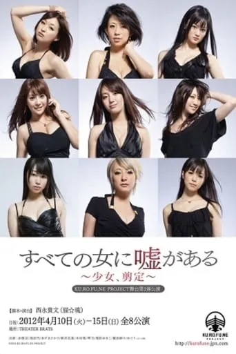 There Is a Lie in Every Woman movie poster - Rated 8/10