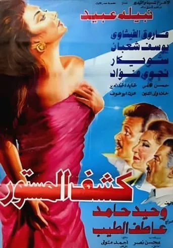 Revealing the Hidden movie poster - Rated 7/10