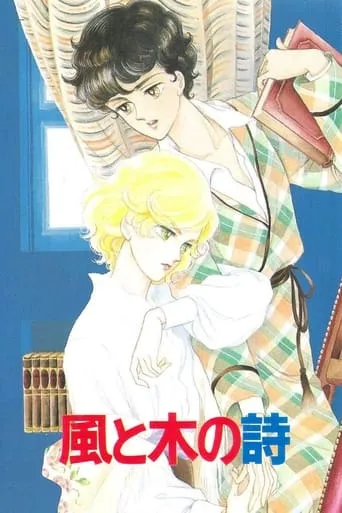 Kaze to Ki no Uta Sanctus: Sei Naru Kana movie poster - Rated 5.8/10