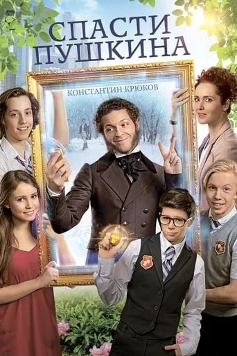 Save Pushkin movie poster - Rated 3/10