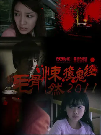 Honto ni Atta Kowai Hanashi: Summer Special 2011 movie poster - Entertainment content