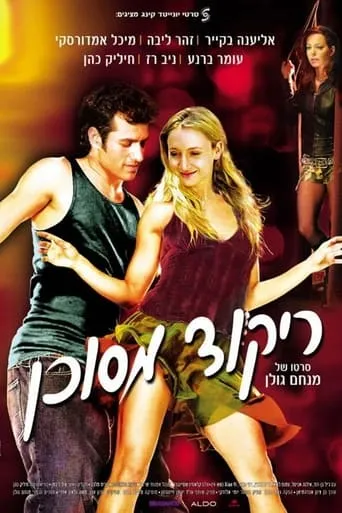 A Dangerous Dance movie poster - Rated 3/10
