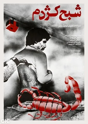 Spectre of Scorpion movie poster - Rated 5/10