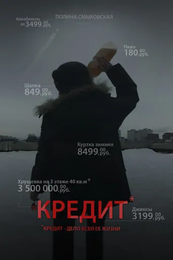 Credit movie poster - Rated 10/10