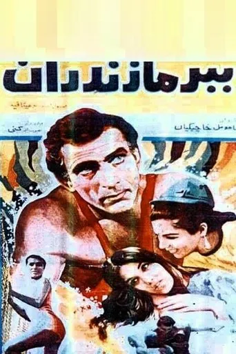 The Tiger of Mazandaran movie poster - Entertainment content