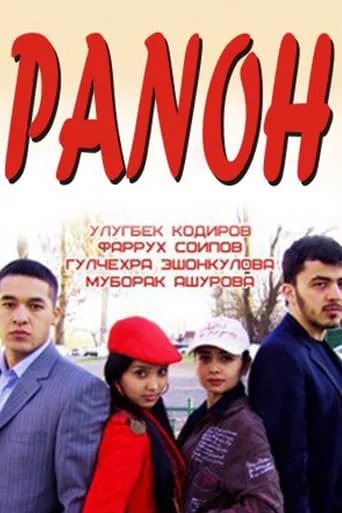 Panoh movie poster - Entertainment content