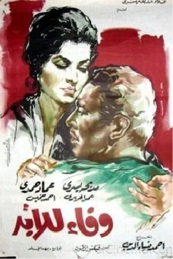 Wafaa Forever movie poster - Entertainment content