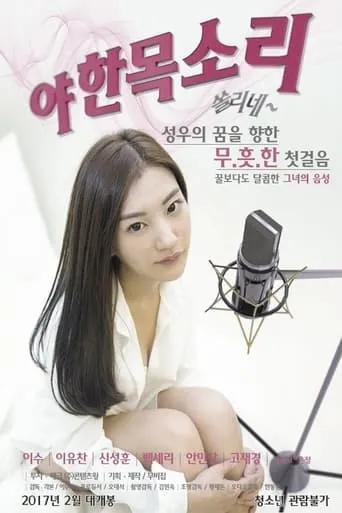 Sexy Voice movie poster - Rated 6.5/10