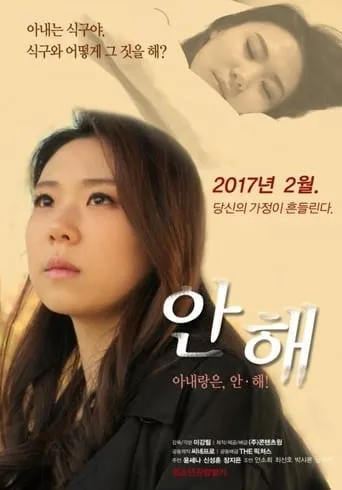 Sexless movie poster - Rated 7/10