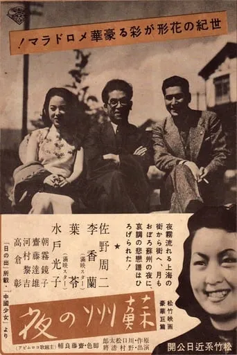 Suzhou Nights movie poster - Entertainment content
