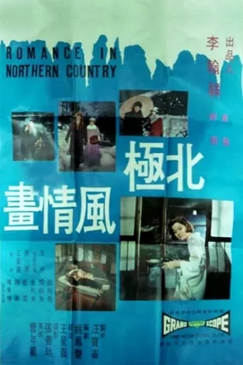Romance in Northern Country movie poster - Entertainment content