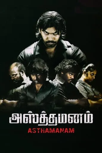 Asthamanam movie poster - Entertainment content