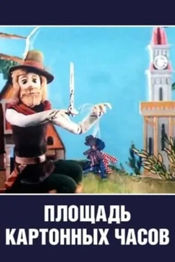 Cardboard Clock Square movie poster - Entertainment content
