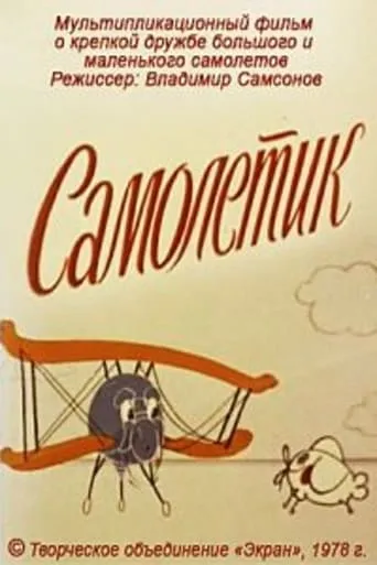 Little Airplane movie poster - Rated 9/10