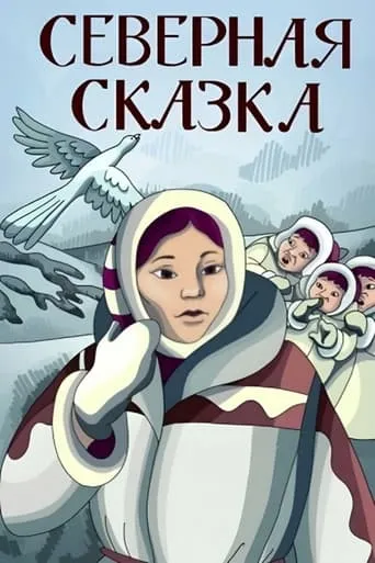 Northern Fairytale movie poster - Entertainment content