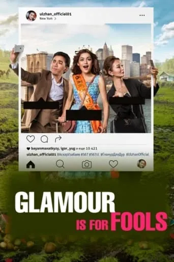 Glamour Is For Fools movie poster - Entertainment content