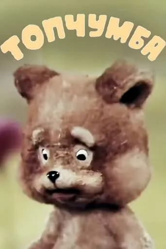 Topchumba movie poster - Entertainment content