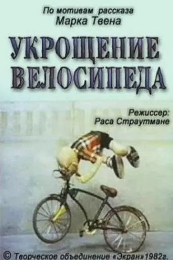 Taming the Bicycle movie poster - Entertainment content