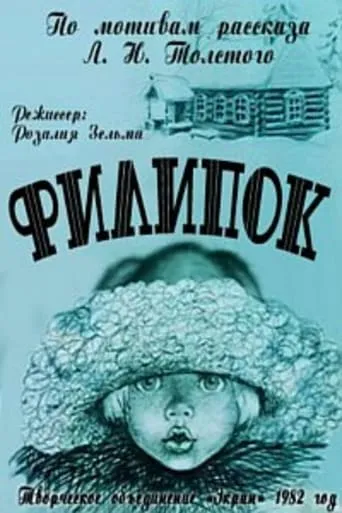 Little Filip movie poster - Entertainment content