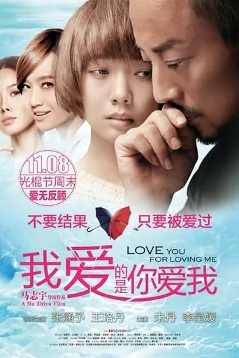 Love You for Loving Me movie poster - Rated 2/10