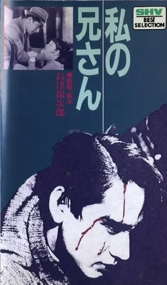 My Elder Brother movie poster - Rated 6/10