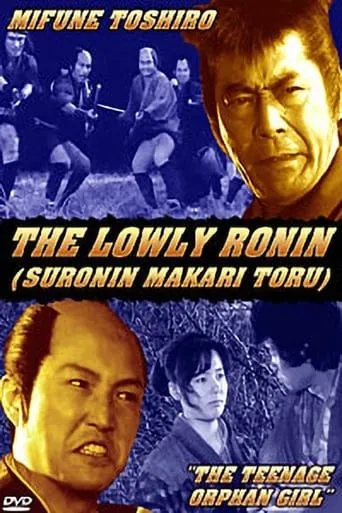 Lowly Ronin 5: The Teenage Orphan Girl movie poster - Entertainment content