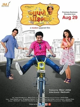Aapne To Dhirubhai movie poster - Entertainment content
