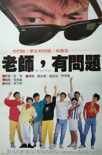 Sir, Tell Me Why? movie poster - Rated 6/10