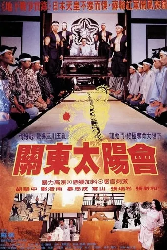 Rendezvous of Japanese Kanto movie poster - Rated 5/10