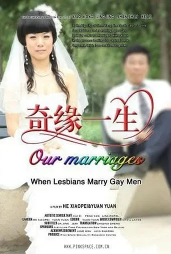 Our Marriages movie poster - Entertainment content