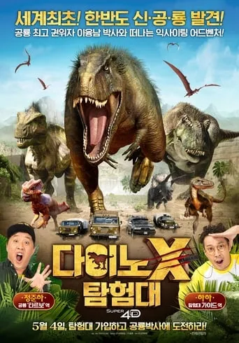 DINO X Adventure Squad movie poster - Rated 10/10