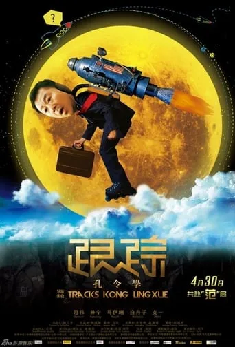 Tracks Kong Lingxue movie poster - Rated 6/10