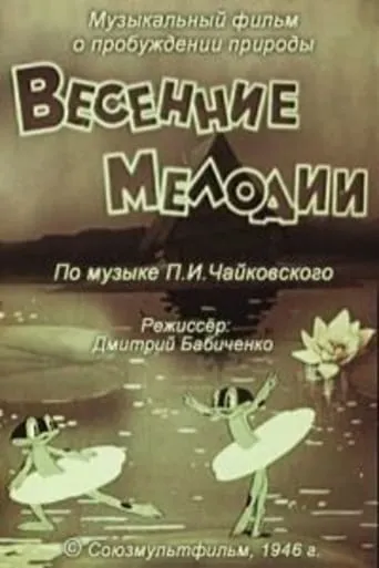 Spring Melodies movie poster - Entertainment content