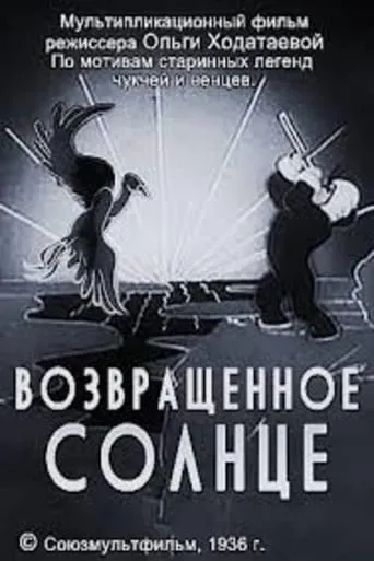 Returned Sun movie poster - Entertainment content