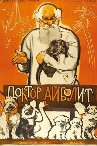 Doctor Aybolit movie poster - Rated 6/10